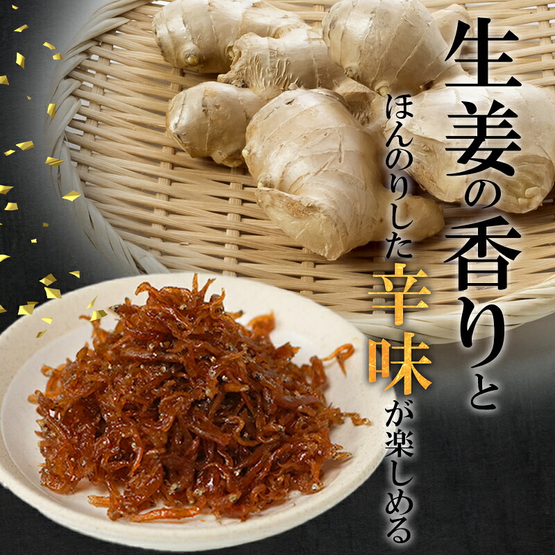 選べる ちりめん 山椒 生姜 250g~750g 冷凍 無添加 しらす 佃煮 しらす ごはん 米 おつまみ しらす しらすごはん お茶漬け おにぎり 海鮮 小魚 丼 お弁当 朝食 しらすおにぎり こめ 南知多町産しらす 魚