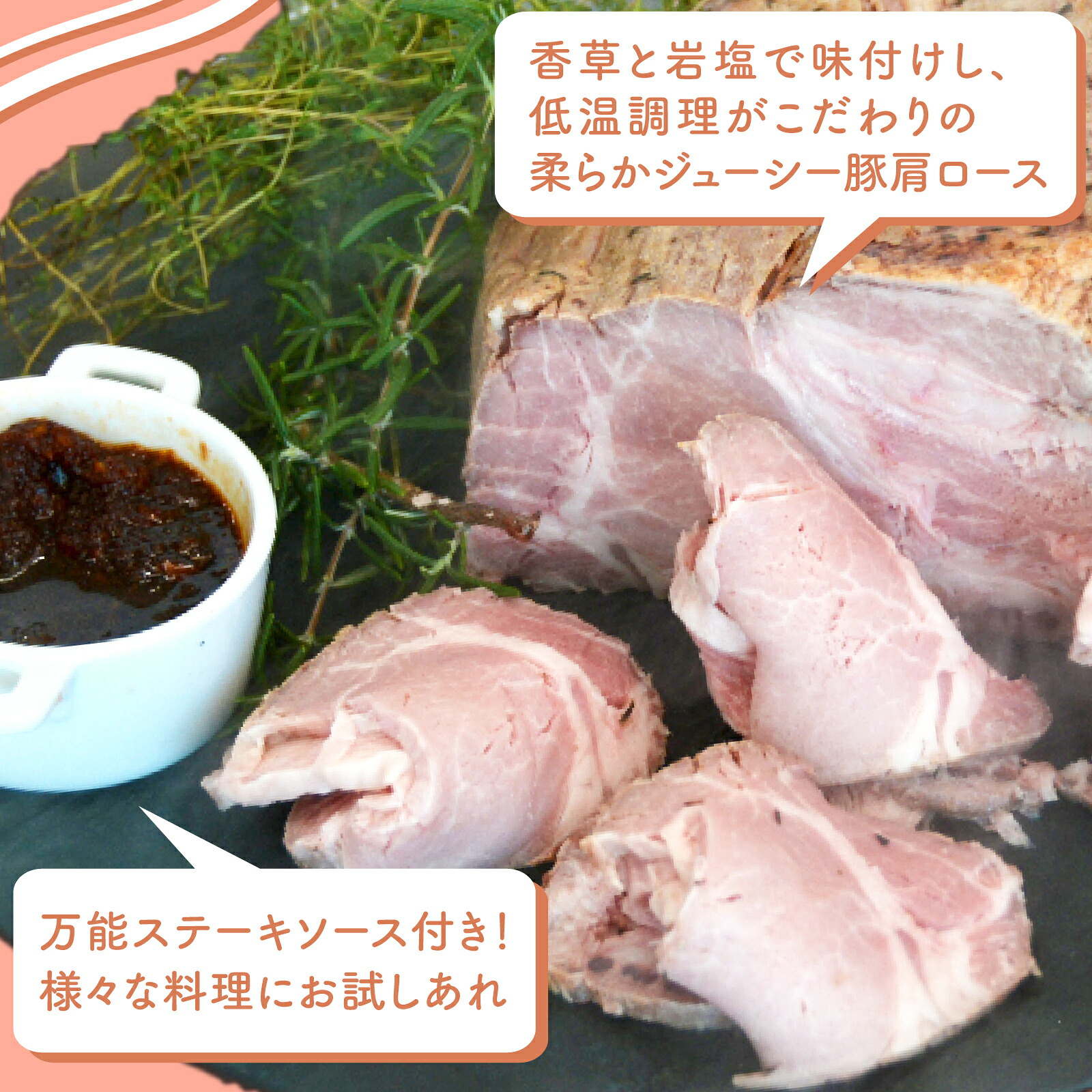 ローストポーク 約450g-900g 冷凍 特製ソース付 低温調理 万能ソース パック 豚肉 ポーク 豚 ロースト 岩塩 ポーク ステーキソース ブロック ステーキ ポーク ソース 豚ロー