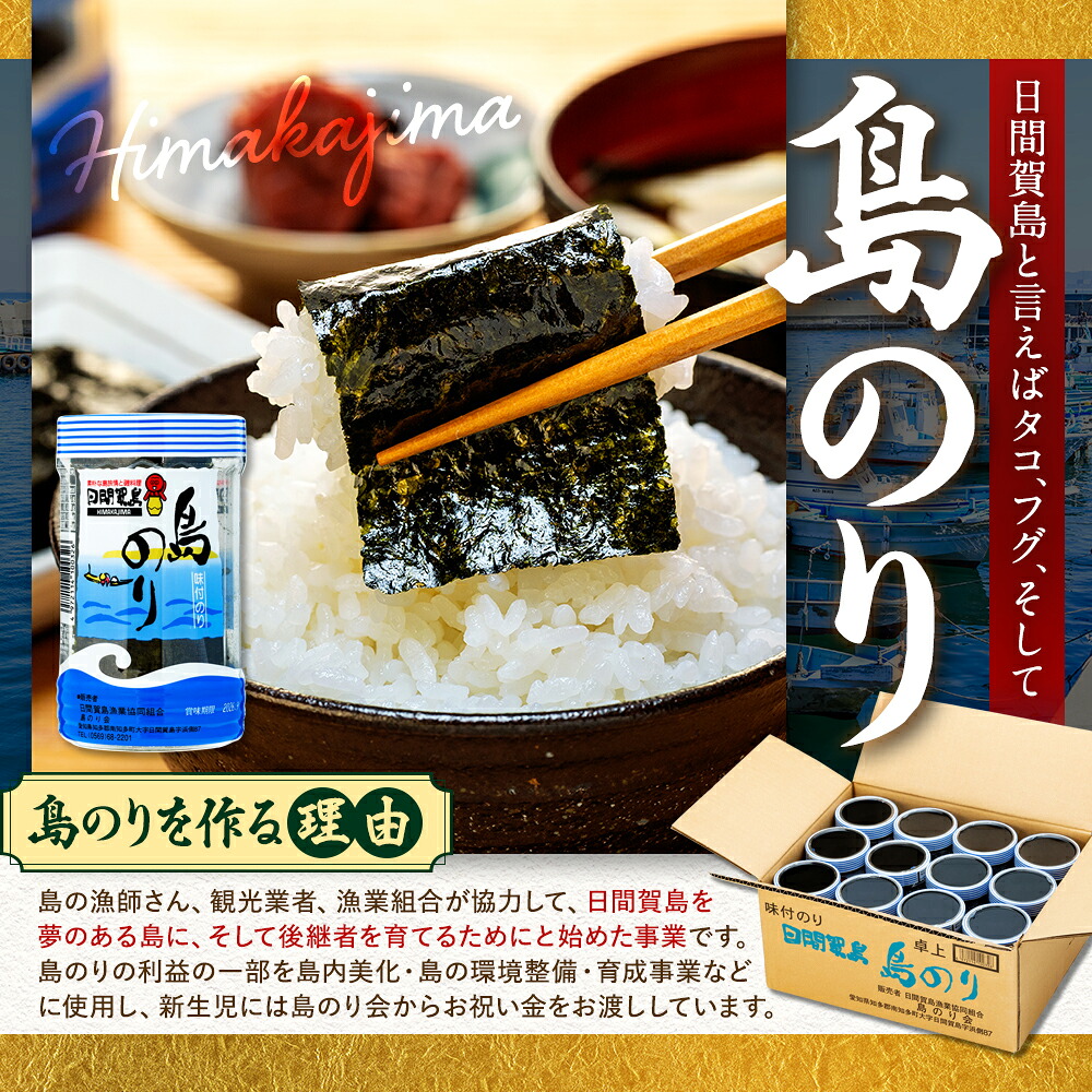 海苔 12本 × 1箱~3箱 味付け 国産 のりご飯 ごはん おにぎり つまみ おやつ 弁当 日間賀島 人気 おすすめ 愛知県 南知多町 のり 海苔ノリ 魚介 海鮮 惣菜 ご飯のお供 ごはんのお供 ギフト