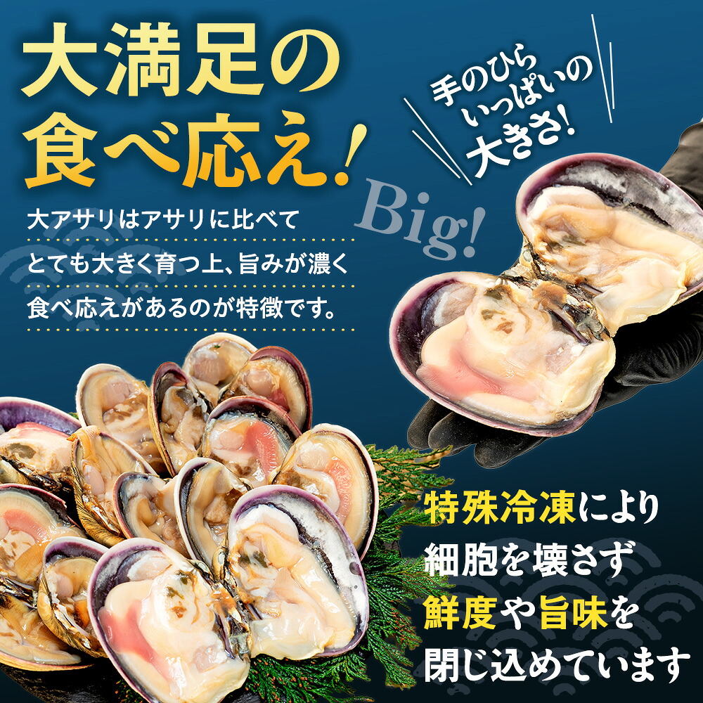 種類と容量選べる 大アサリ むき身 半割れ 500g~2㎏