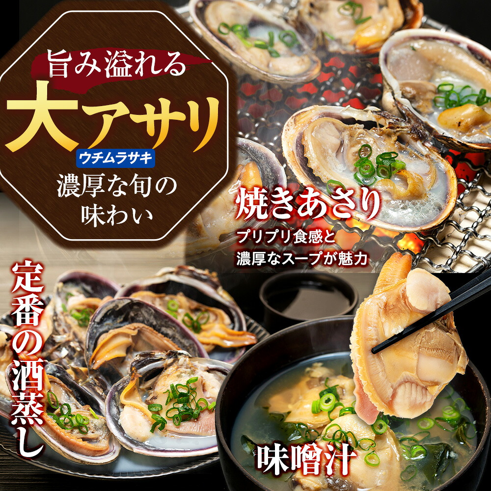 種類と容量選べる 大アサリ むき身 半割れ 500g~2㎏