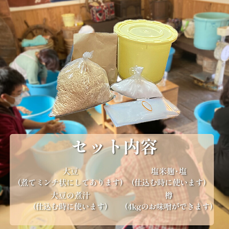 手作り味噌キット 2㎏~4㎏ 大豆 麹 味噌 みそ ミソ 徳吉醸造 手作り 手づくり 自家製 大豆 麹 味噌 みそ ミソ 大豆 麹 味噌 みそ ミソ 大豆 麹 味噌 みそ ミソ 大豆 麹 味噌 みそ ミソ