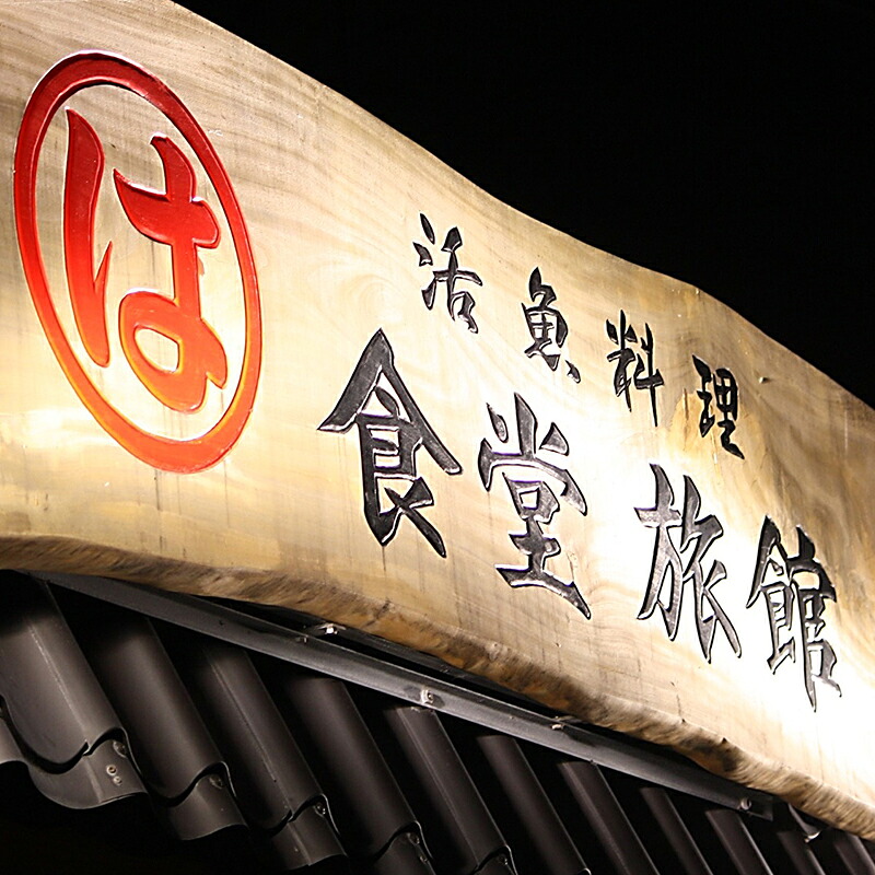 【選べる金額】まるは食堂 南知多町内店舗限定 1,000円券 3~30枚 (3,000~30,000円分)