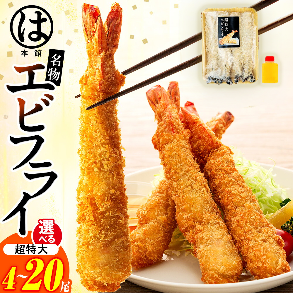 南知多名物 まるは本館 超特大エビフライ