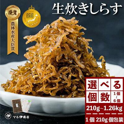 生炊きしらす 贈答用 選べる 210g×2-6パック 冷凍 しらす つくだ煮 佃煮 ごはんのお供 しらす ごはん 米 おつまみ しらす しらすごはん シラス しらす 愛知県 南知多町