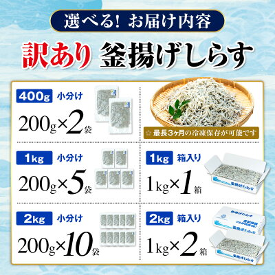釜揚げ しらす 訳あり 400g～2kg 釜揚げしらす シラス ごはん おかず チャーハン パスタ 料理 大きめ ランキング こだわり 鮮度 天塩 シラス しらす しらすごはん 愛知県 南知多町