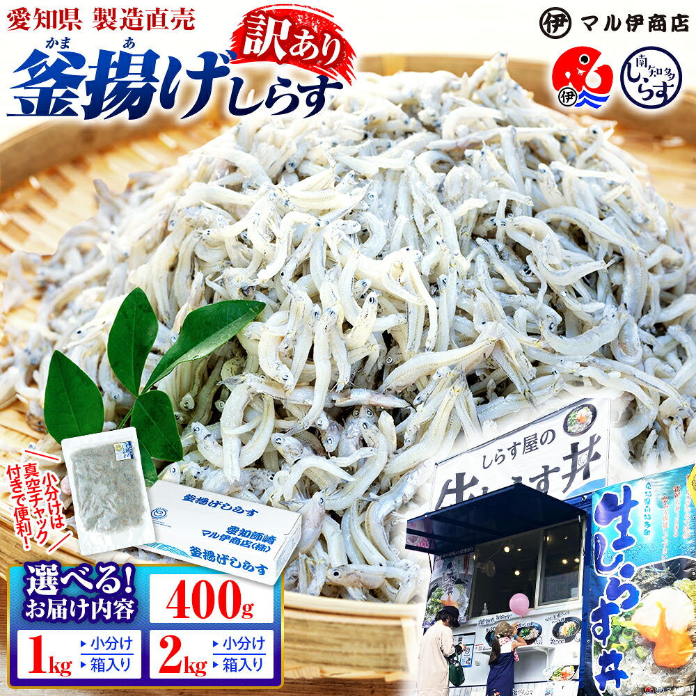 しらす 訳あり 400g