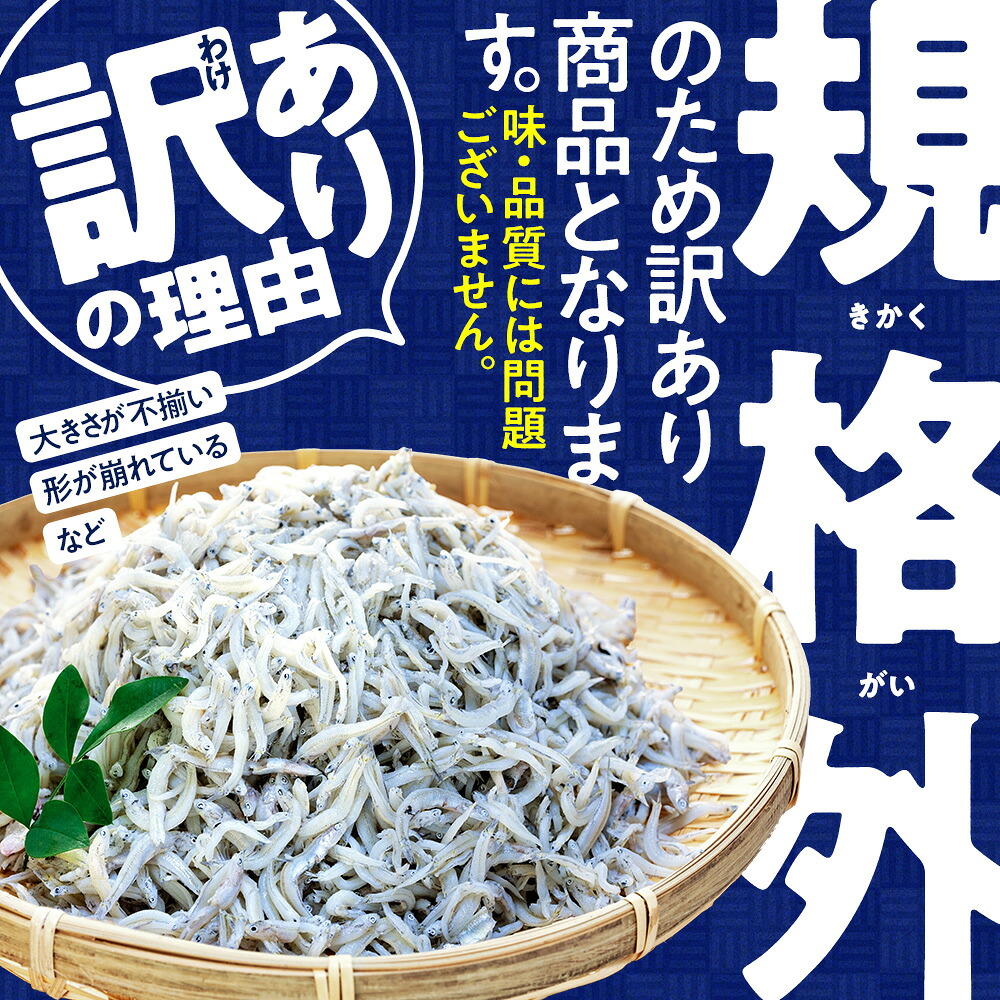 釜揚げ しらす 訳あり 400g～2kg 釜揚げしらす シラス ごはん おかず チャーハン パスタ 料理 大きめ ランキング こだわり 鮮度 天塩 シラス しらす しらすごはん 愛知県 南知多町