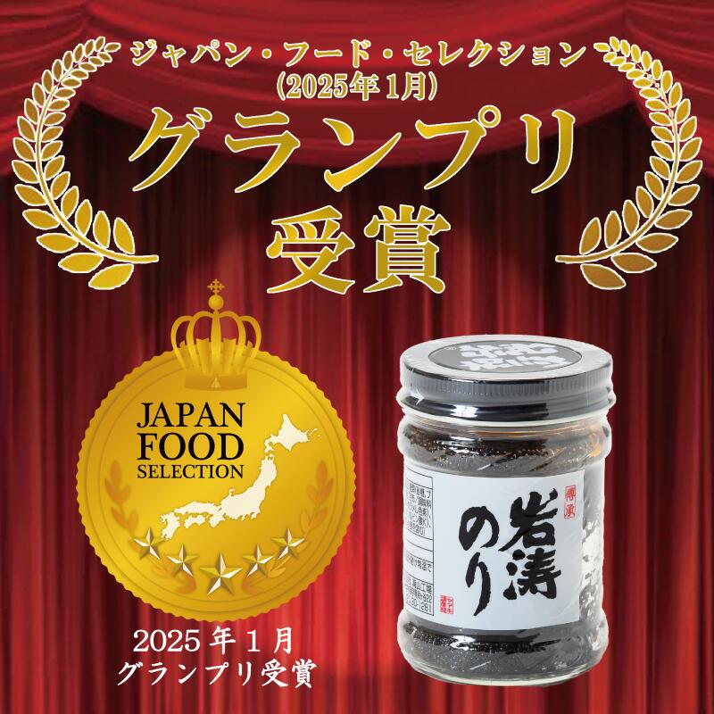 岩涛のり 佃煮 6本 ( 3種 詰め合わせ ) 国産 愛知県 南知多町 佃煮 青のり 海苔 のり わさび ご飯 白米 おにぎり ご飯のお供 弁当 朝食 おすすめ 人気
