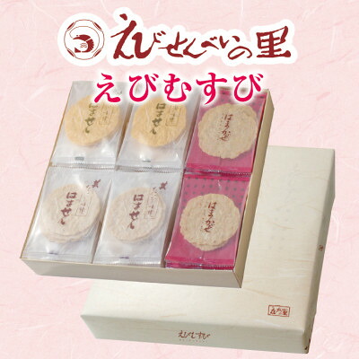 ＜美浜町・南知多町共通返礼品＞えびむすび2200 (せんべい おせんべい 煎餅 お菓子 人気せんべい 美味しいせんべい センベイ スイーツ デザート 大容量 愛知 南知多 ギフト 贈答 おやつ