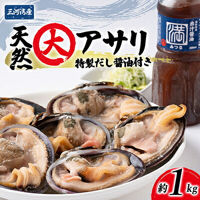 大あさり 冷凍 簡単 1kg 特製 海鮮 だし醤油 付き 下処理済 焼く 便利 貝 かい 天然 魚介 海の幸 海鮮 新鮮 あさり バーベキュー BBQ 料理 おかず  国産あさり おすすめ 人気 愛知