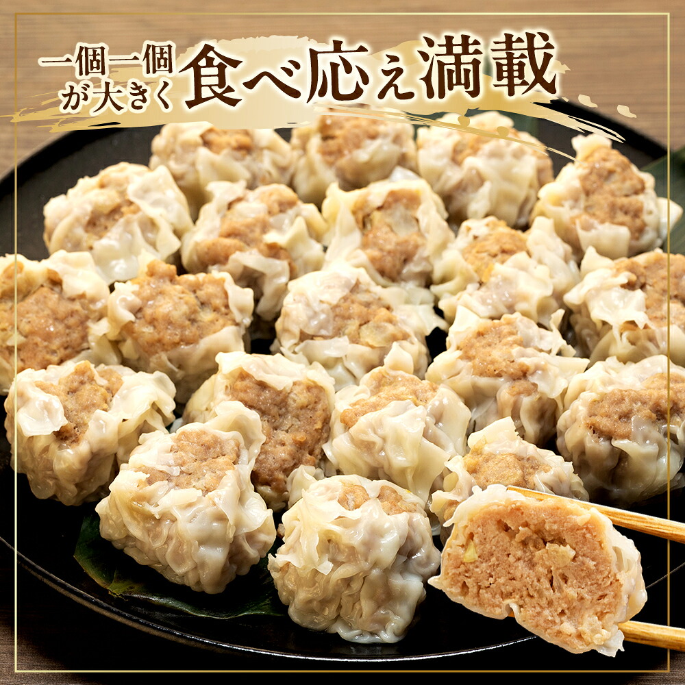 ジャンボ シュウマイ 20個 (5個×４Ｐ) 冷凍 焼売 豚 肉 豚肉 シュウマイ おつまみ ぶた おかず ごはん シュウマイ お酒 にく ご飯 南知多シュウマイ お供 南知多町シュウマイ お弁当