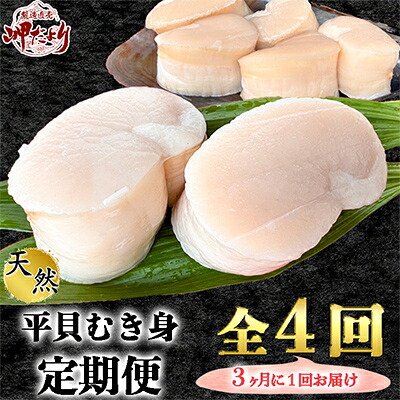 <3ヵ月毎定期便>愛知県産 天然平貝むき身 約330g 全4回 【北海道、沖縄、離島不可】