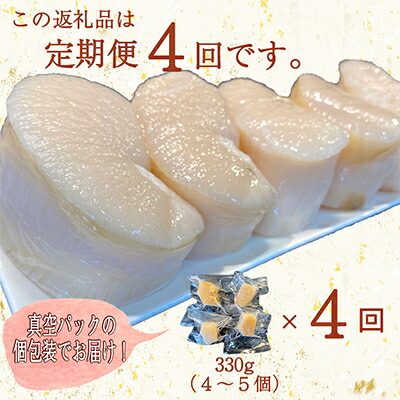 <3ヵ月毎定期便>愛知県産 天然平貝むき身 約330g 全4回 【北海道、沖縄、離島不可】