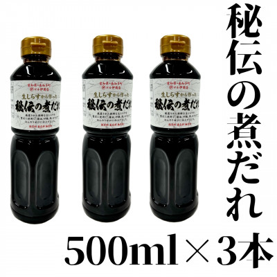 秘伝の「おじだれ」 へんおじが愛してやまない一品 煮だれ 煮物 秘伝の煮だれ 3本入