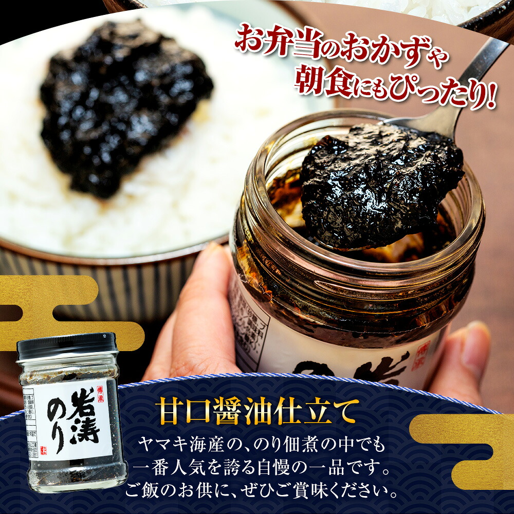 岩涛のり 6本 セット 佃煮 のり 国産 甘口 愛知県 南知多町 海苔 佃煮のり 青さのり あおさ ご飯  白米 おにぎり ご飯 お供 お弁当 朝食 おすすめ 人気 ご飯 ごはん おかず 愛知県南知町