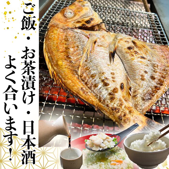 【選べる容量】岬だよりの大人気 天然真鯛の干物　5～10枚セット