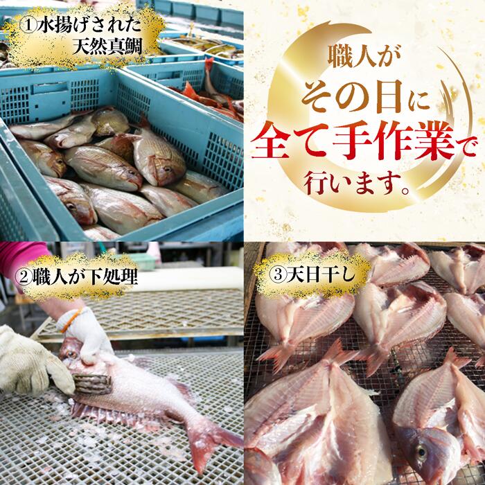 【選べる容量】岬だよりの大人気 天然真鯛の干物　5～10枚セット