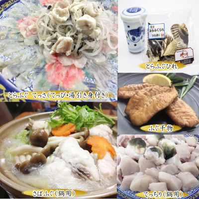 岬だよりの＜大満足＞とらふぐセット 福