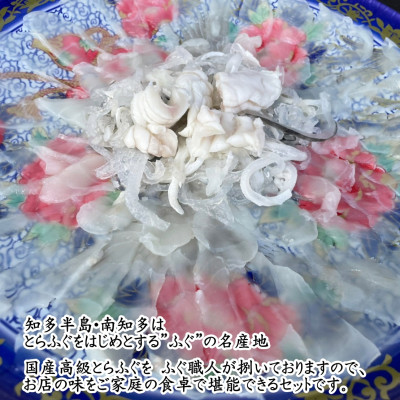 岬だよりの＜大満足＞とらふぐセット 福
