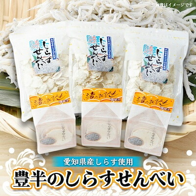 しらすせんべい 個包装 36枚 家庭用パック 3袋 詰め合わせ 豊半 釜揚げしらす風味 えびせんべい シラスせんべい 煎餅 senbei 人気お菓子 つめあわせ スイーツ セット ギフト 贈り物