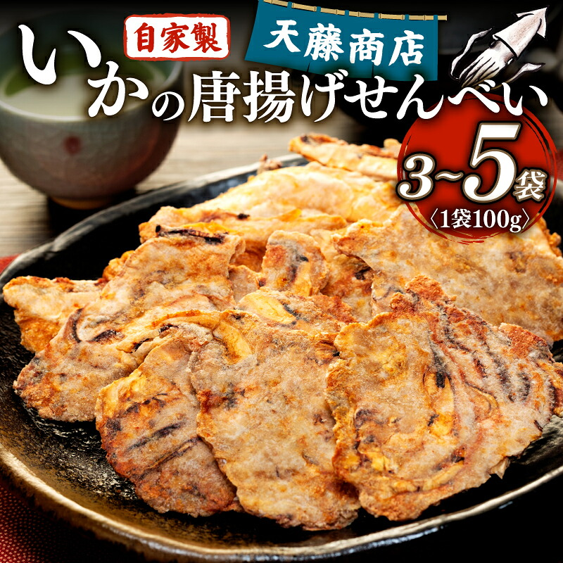 容量 訳あり いか 唐揚げ せんべい 100g