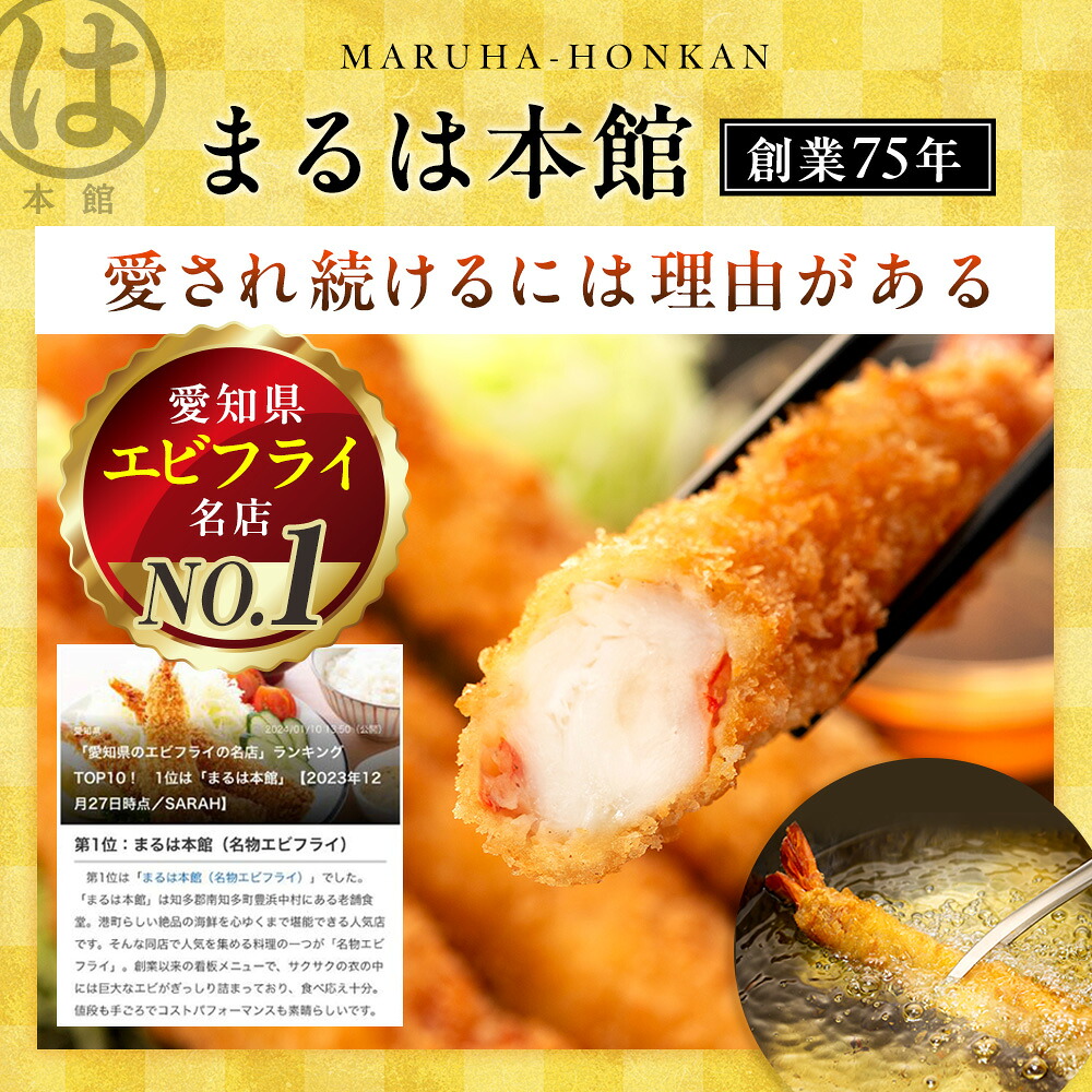 【選べる容量】南知多名物 まるは本館の特大エビフライ4本セット ご家庭で揚げやすい16cmサイズ 冷凍 エビフライ えびふらい 人気 海老フライ えびふらい 海老 えび おかず えびふらい お弁当 人気 えびふらい