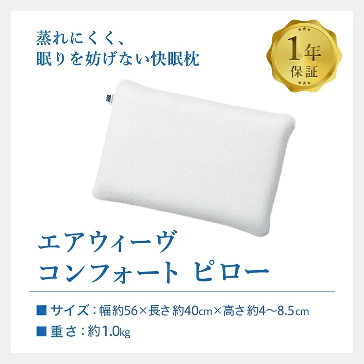 エアウィーヴ コンフォートピロー C2