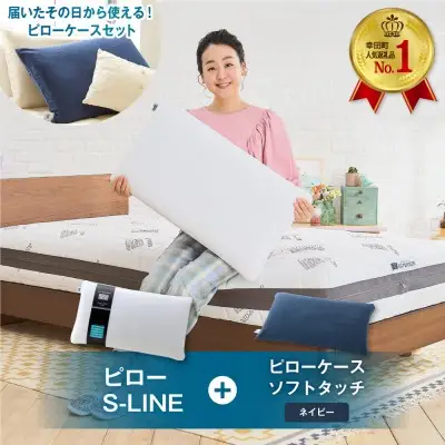 エアウィーヴ ピロー S-LINE×ピローケース ソフトタッチ ネイビー