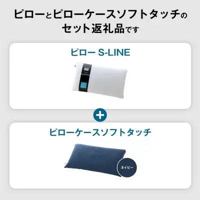 エアウィーヴ ピロー S-LINE×ピローケース ソフトタッチ ネイビー