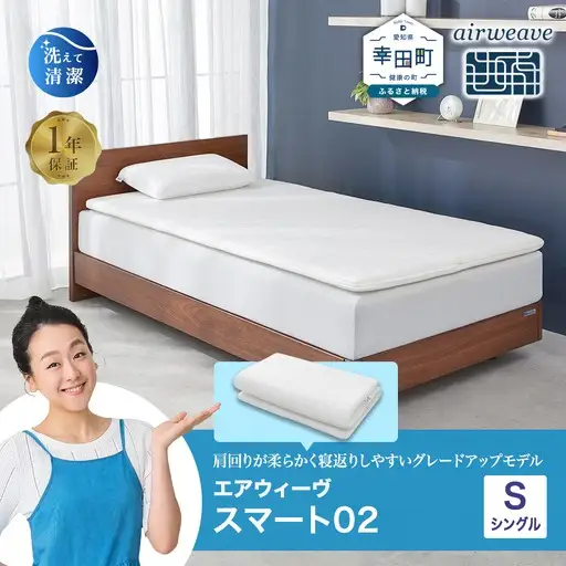 エアウィーヴ スマート02 シングル
