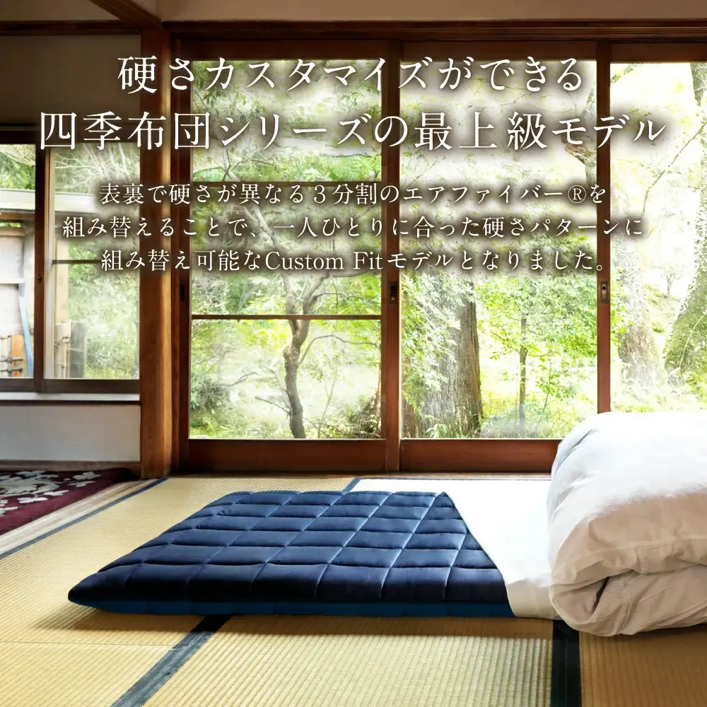 エアウィーヴ 四季布団 和匠・二重奏 シングル