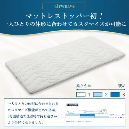 エアウィーヴ マットレストッパー2.0 シングル