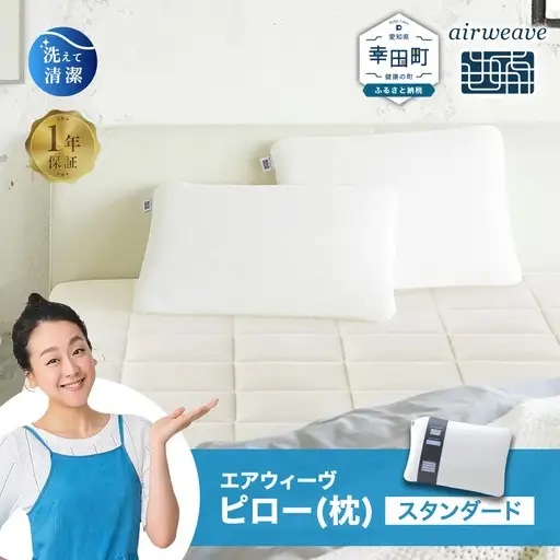 エアウィーヴ ピロー スタンダード