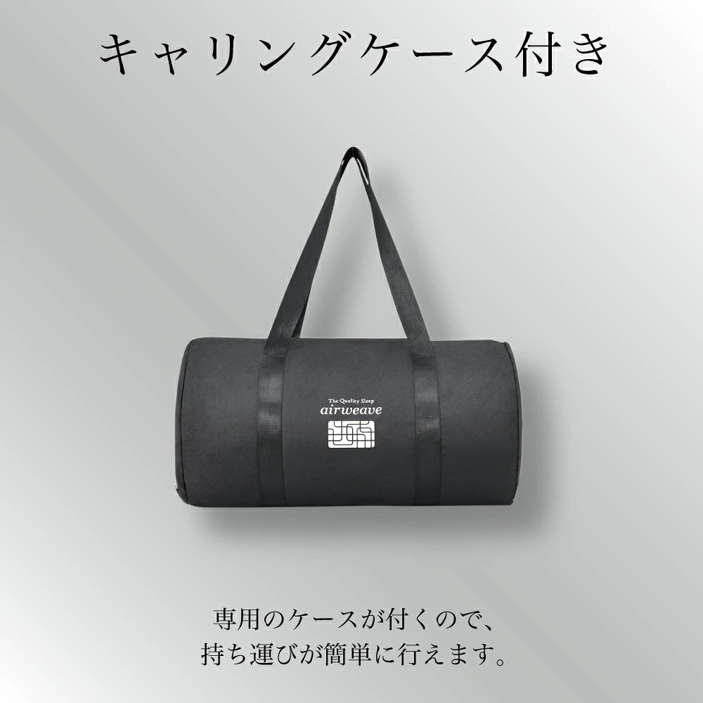 エアウィーヴ ポータブルmini ( キャリングケース 付き )