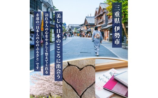 【三重県伊勢市】 伊勢eまちギフト～旅行周遊券～ (10,000円分)| 伊勢 伊勢志摩 旅行 観光 体験 旅行券 クーポン 宿泊券 周遊券 伊勢市観光協会 (1858)