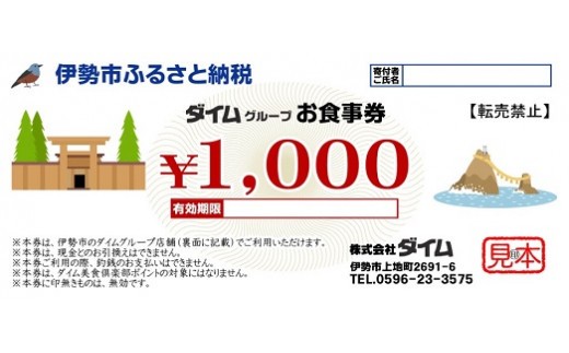 【 三重県伊勢市 】 お食事券 美食屋あじへい ダイムグループ チケット 体験 観光 ダイム 三重 伊勢 (1163)