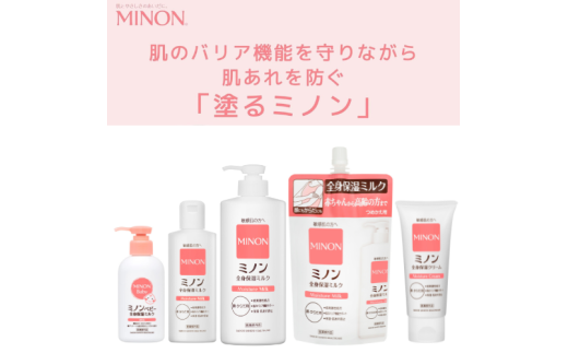 ミノン 全身保湿 セット 保湿クリーム ボディークリーム 敏感肌 赤ちゃん 肌トラブル スキンケア 保湿 乾燥肌 低刺激性 弱酸性 (1737-1)
