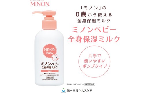ミノン 全身保湿 セット 保湿クリーム ボディークリーム 敏感肌 赤ちゃん 肌トラブル スキンケア 保湿 乾燥肌 低刺激性 弱酸性 (1737-1)