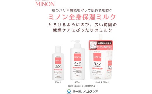 ミノン 全身保湿 セット 保湿クリーム ボディークリーム 敏感肌 赤ちゃん 肌トラブル スキンケア 保湿 乾燥肌 低刺激性 弱酸性 (1737-1)