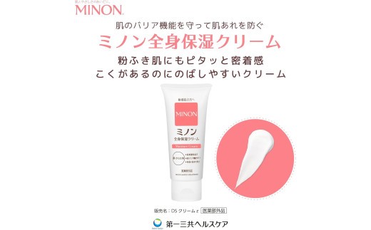 ミノン 全身保湿 クリーム 5本 保湿 保湿クリーム ボディークリーム 敏感肌 ミノン 赤ちゃん  肌トラブル スキンケア 乾燥肌 無香料 無着色 低刺激性 弱酸性 三重 伊勢(1744-1)