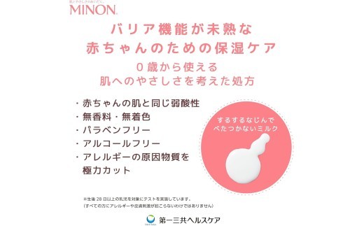 ミノン ベビー 全身保湿 ミルク2本 保湿クリーム ボディークリーム 敏感肌 赤ちゃん  肌トラブル スキンケア 乾燥肌 無香料 無着色 低刺激性 弱酸性 三重 伊勢 (2022)