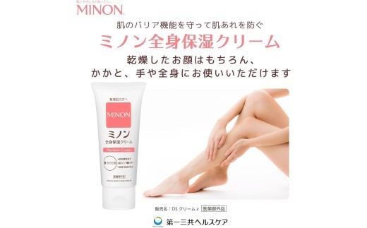 ミノン 全身保湿 クリーム 2本 保湿クリーム ボディークリーム 敏感肌 赤ちゃん  肌トラブル スキンケア 乾燥肌 無香料 無着色 低刺激性 弱酸性 日やけ 雪やけ 三重 伊勢 (2023)