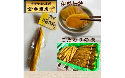 2年物 熟成 発酵 伊勢たくあん 1本 大パック 200g 老舗漬物屋 ふるさと納税 漬物 つけもの 腸活 伊勢市 伊勢志摩 三重 伊勢沢庵 各種漬物 製造本舗 お取り寄せ 和食 米がススム 林商店 三重 伊勢（1574）