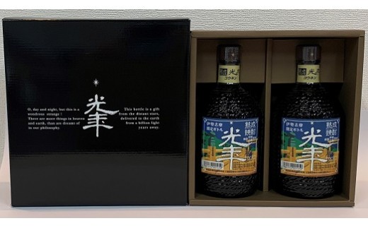 焼酎 「熟成光年」 伊勢志摩 限定ボトル 720ml 2本セット お酒 伊勢 アルコール 御歳暮 御年賀 御中元 父の日 母の日 ギフト セット 伊勢萬 三重 伊勢 (906)