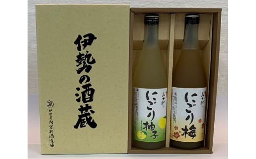 和のリキュールセット  柚子酒 梅酒 各720ml お酒 アルコール御歳暮 御年賀 御中元 母の日 ギフト セット 伊勢萬 三重 伊勢 （911）