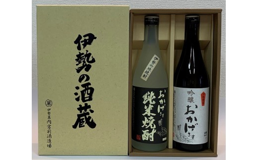 伊勢地酒 吟醸 純米焼酎 各720ml セット 箱入り ギフト お酒 伊勢 アルコール 清酒 日本酒 焼酎 御歳暮 御年賀 御中元 父の日 母の日 ギフト セット 伊勢萬 三重 伊勢 (912)