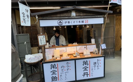 のど飴 萬金飴 10袋 黒飴 伊勢伝統 薬用植物 ギフト 贈り物 伊勢くすり本舗 三重 伊勢 (1633)
