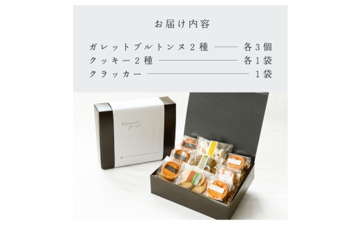 焼き菓子 セット ガレットブルトンヌ クッキー ガレット 贈答用 ギフト おやつ スイーツ 詰め合わせ オランジェ五十鈴川 伊勢志摩 三重 伊勢 (1840)