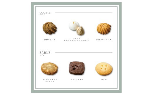 クッキー 詰め合わせ オリジナル サブレ 菓子 おかし 手作り オランジェ五十鈴川 三重 伊勢(1842)